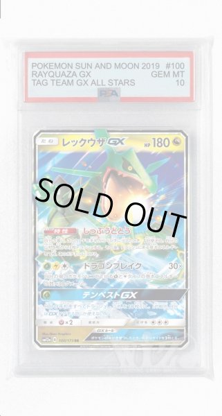 画像1: [PSA10]レックウザGX【RR】〈100/173〉(竜) (1)