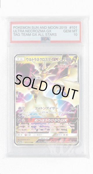 画像1: [PSA10]ウルトラネクロズマGX【RR】〈101/173〉(竜) (1)