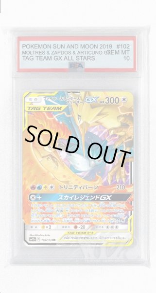 画像1: [PSA10]ファイヤー&サンダー&フリーザーGX【RR】〈102/173〉(無) (1)