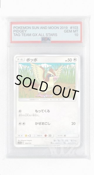 画像1: [PSA10]ポッポ(ミラー)【-】〈103/173〉(無) (1)