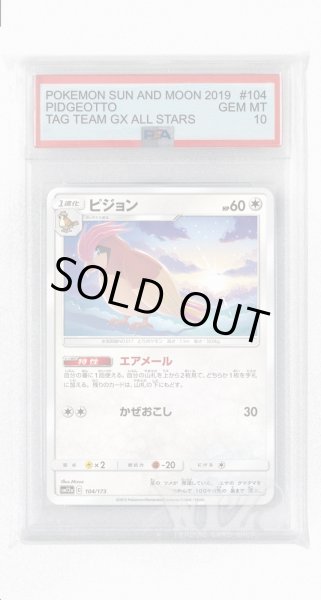 画像1: [PSA10]ピジョン【-】〈104/173〉(無) (1)