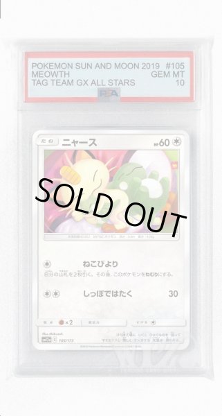 画像1: [PSA10]ニャース(ミラー)【-】〈105/173〉(無) (1)