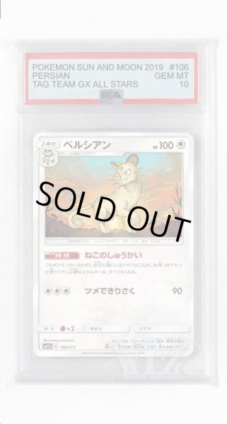 画像1: [PSA10]ペルシアン(ミラー)【-】〈106/173〉(無) (1)