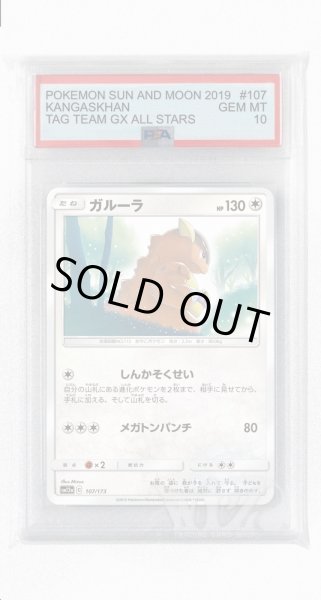 画像1: [PSA10]ガルーラ【-】〈107/173〉(無) (1)