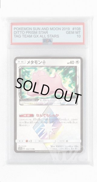 画像1: [PSA10]メタモン◇【PR】〈108/173〉(無) (1)