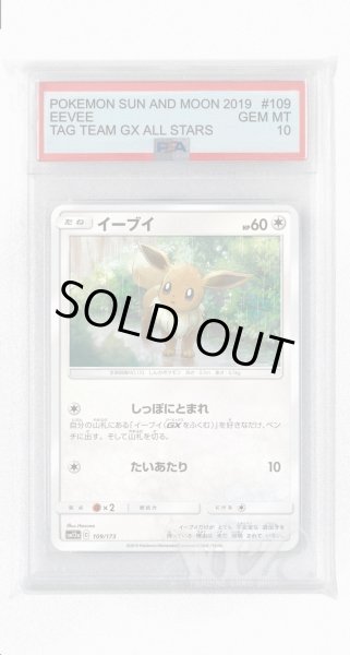 画像1: [PSA10]イーブイ(ミラー)【-】〈109/173〉(無) (1)
