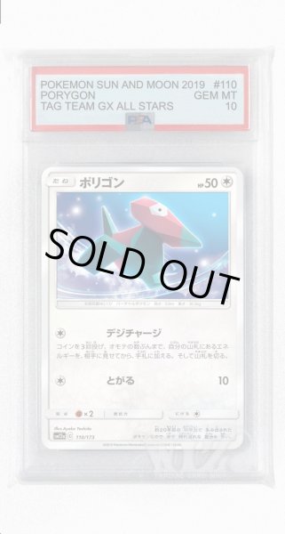 画像1: [PSA10]ポリゴン(ミラー)【-】〈110/173〉(無) (1)