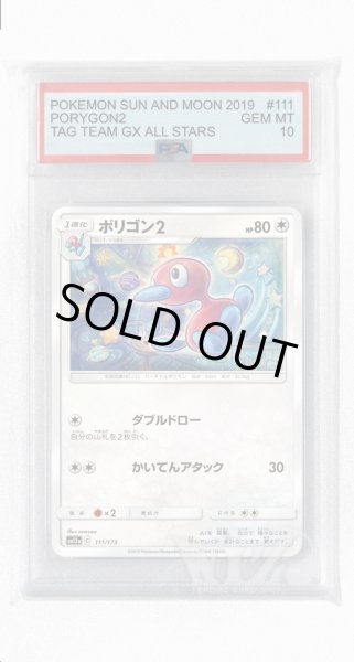画像1: [PSA10]ポリゴン2(ミラー)【-】〈111/173〉(無) (1)