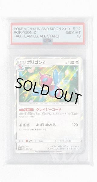 画像1: [PSA10]ポリゴンZ(ミラー)【-】〈112/173〉(無) (1)