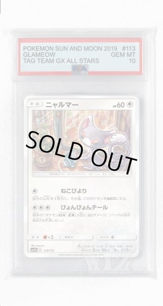 画像1: [PSA10]ニャルマー(ミラー)【-】〈113/173〉(無) (1)