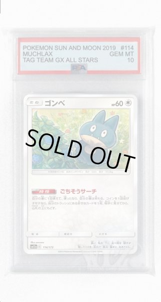 画像1: [PSA10]ゴンベ(ミラー)【-】〈114/173〉(無) (1)