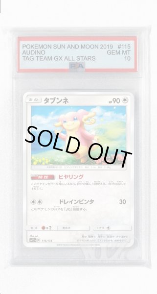 画像1: [PSA10]タブンネ(ミラー)【-】〈115/173〉(無) (1)