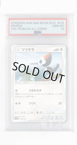 画像1: [PSA10]ツツケラ(ミラー)【-】〈116/173〉(無) (1)