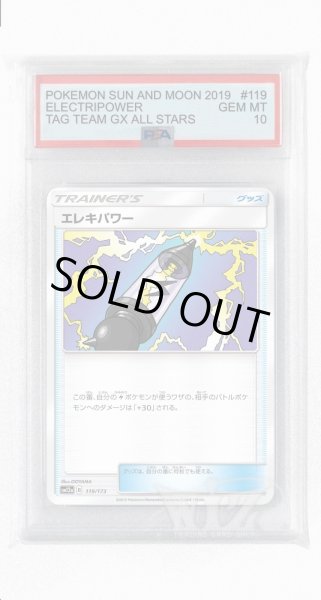 画像1: [PSA10]エレキパワー(ミラー)【-】〈119/173〉(グッズ) (1)