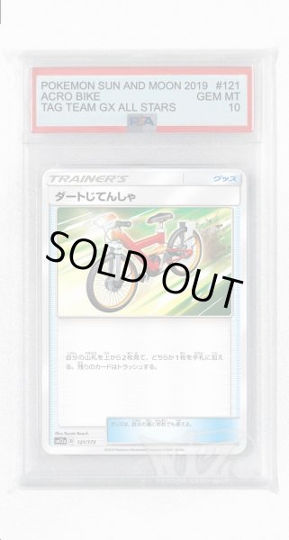 画像1: [PSA10]ダートじてんしゃ(ミラー)【-】〈121/173〉(グッズ) (1)