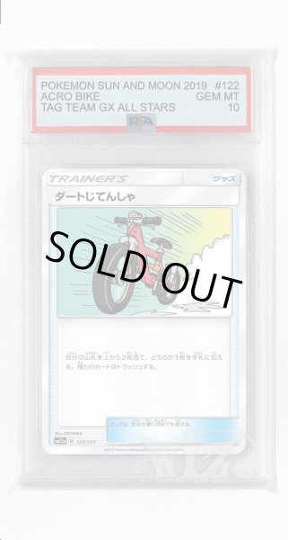 画像1: [PSA10]ダートじてんしゃ【-】〈122/173〉(グッズ) (1)