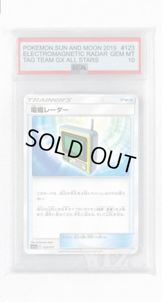 画像1: [PSA10]電磁レーダー【-】〈123/173〉(グッズ) (1)