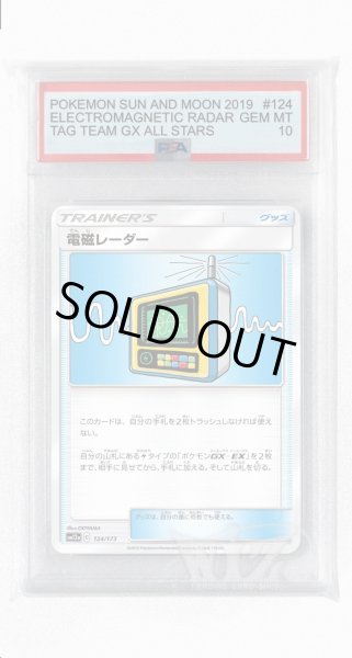 画像1: [PSA10]電磁レーダー(ミラー)【-】〈124/173〉(グッズ) (1)