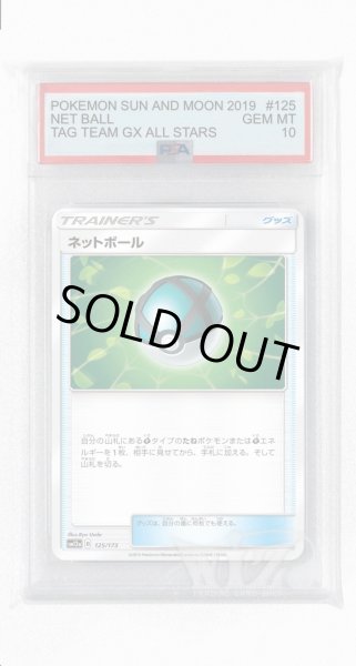 画像1: [PSA10]ネットボール(ミラー)【-】〈125/173〉(グッズ) (1)