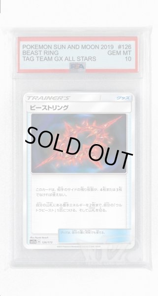 画像1: [PSA10]ビーストリング(ミラー)【-】〈126/173〉(グッズ) (1)