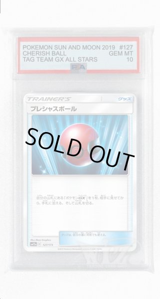 画像1: [PSA10]プレシャスボール(ミラー)【-】〈127/173〉(グッズ) (1)
