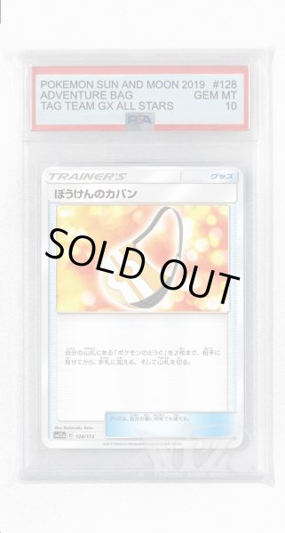画像1: [PSA10]ぼうけんのカバン(ミラー)【-】〈128/173〉(グッズ) (1)