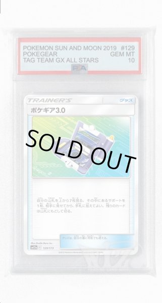 画像1: [PSA10]ポケギア3.0【-】〈129/173〉(グッズ) (1)