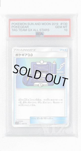 画像1: [PSA10]ポケギア3.0【-】〈130/173〉(グッズ) (1)
