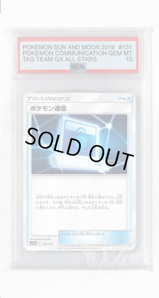 画像1: [PSA10]ポケモン通信【-】〈131/173〉(グッズ) (1)