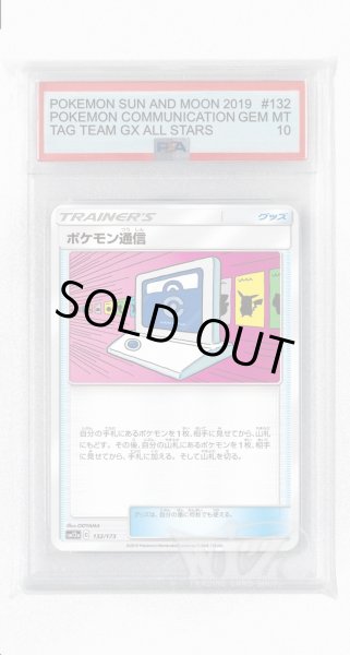 画像1: [PSA10]ポケモン通信【-】〈132/173〉(グッズ) (1)