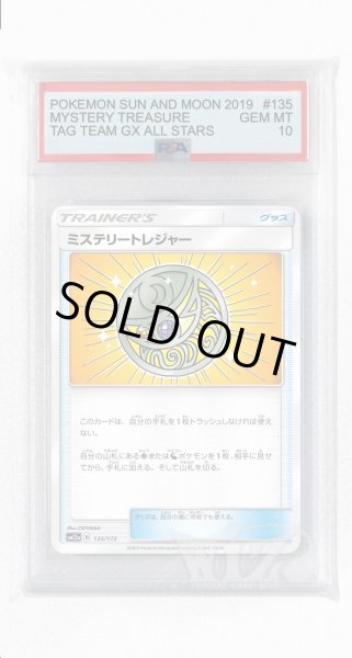画像1: [PSA10]ミステリートレジャー(ミラー)【-】〈135/173〉(グッズ) (1)