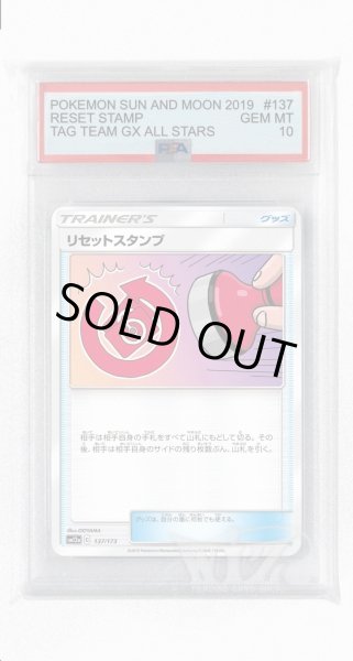 画像1: [PSA10]リセットスタンプ【-】〈137/173〉(グッズ) (1)