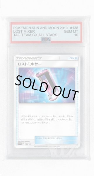画像1: [PSA10]ロストミキサー【-】〈138/173〉(グッズ) (1)