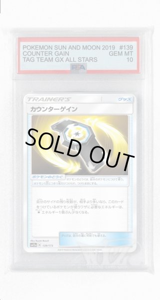 画像1: [PSA10]カウンターゲイン(ミラー)【-】〈139/173〉(ポケモンのどうぐ) (1)