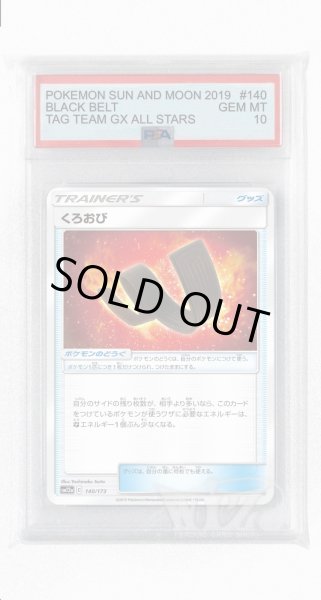 画像1: [PSA10]くろおび(ミラー)【-】〈140/173〉(ポケモンのどうぐ) (1)