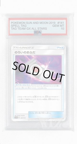 画像1: [PSA10]のろいのおふだ【-】〈141/173〉(ポケモンのどうぐ) (1)
