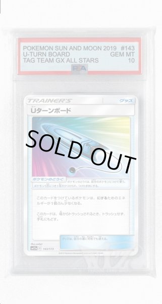 画像1: [PSA10]Uターンボード(ミラー)【-】〈143/173〉(ポケモンのどうぐ) (1)
