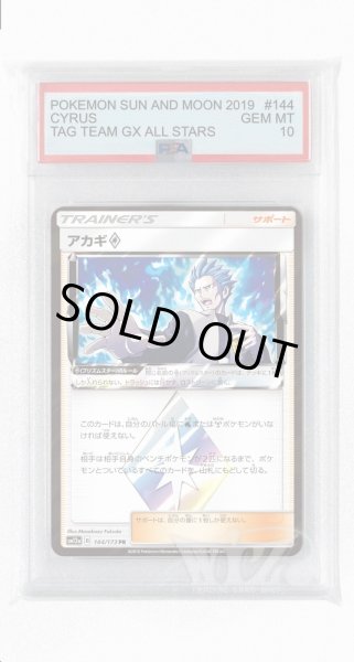 画像1: [PSA10]アカギ◇【PR】〈144/173〉(サポート) (1)