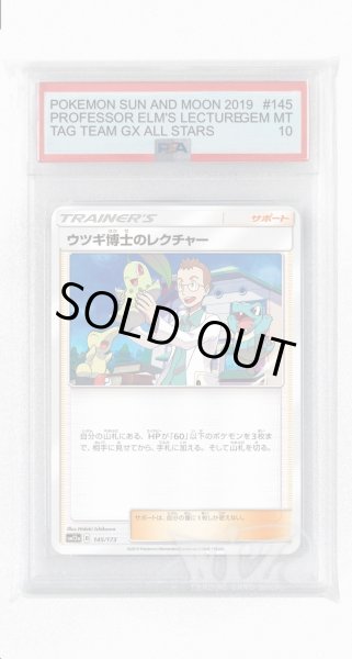 画像1: [PSA10]ウツギ博士のレクチャー(ミラー)【-】〈145/173〉(サポート) (1)