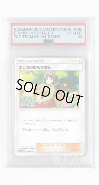 画像1: [PSA10]エリカのおもてなし(ミラー)【-】〈146/173〉(サポート) (1)