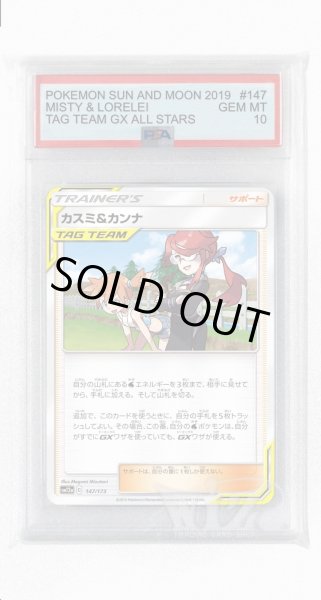 画像1: [PSA10]カスミ&カンナ(ミラー)【-】〈147/173〉(サポート) (1)