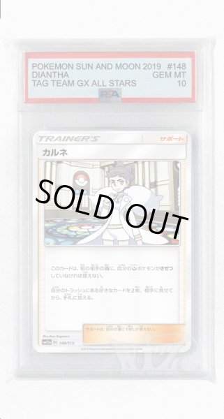 画像1: [PSA10]カルネ(ミラー)【-】〈148/173〉(サポート) (1)