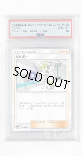 画像1: [PSA10]ザオボー(ミラー)【-】〈150/173〉(サポート) (1)