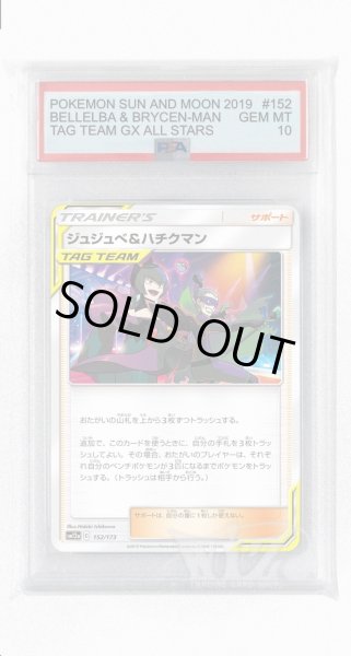 画像1: [PSA10]ジュジュベ&ハチクマン【-】〈152/173〉(サポート) (1)