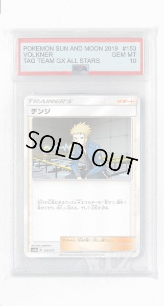 画像1: [PSA10]デンジ(ミラー)【-】〈153/173〉(サポート) (1)