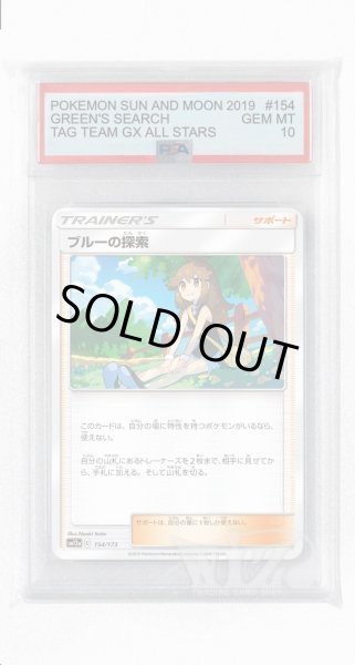 画像1: [PSA10]ブルーの探索【-】〈154/173〉(サポート) (1)