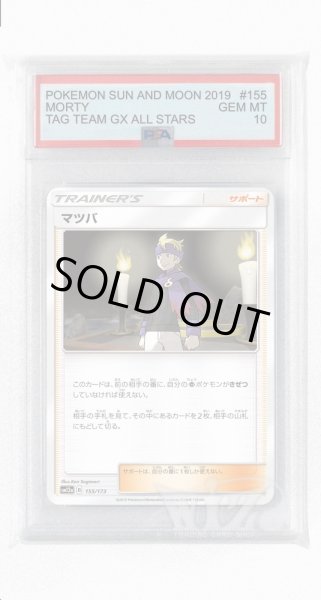画像1: [PSA10]マツバ(ミラー)【-】〈155/173〉(サポート) (1)