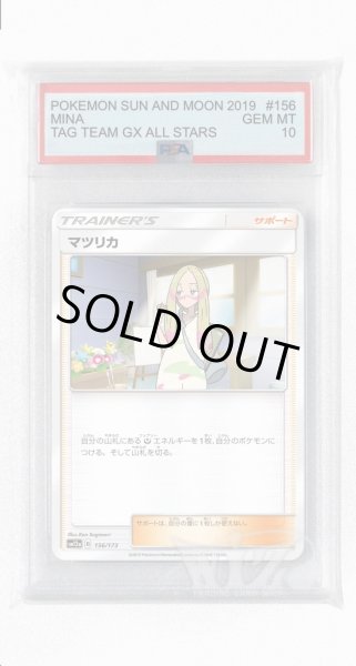 画像1: [PSA10]マツリカ【-】〈156/173〉(サポート) (1)