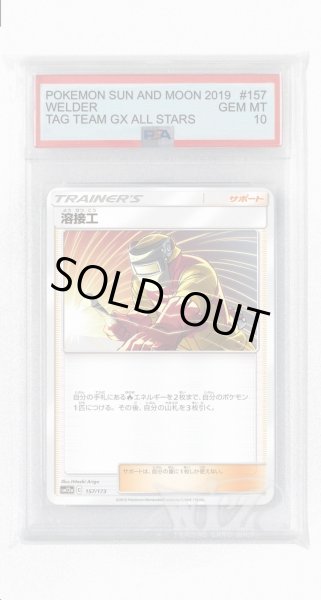 画像1: [PSA10]溶接工(ミラー)【-】〈157/173〉(サポート) (1)