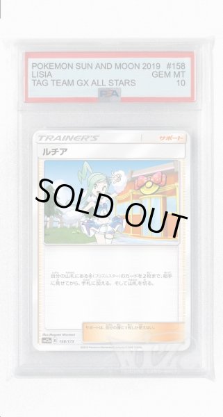 画像1: [PSA10]ルチア(ミラー)【-】〈158/173〉(サポート) (1)